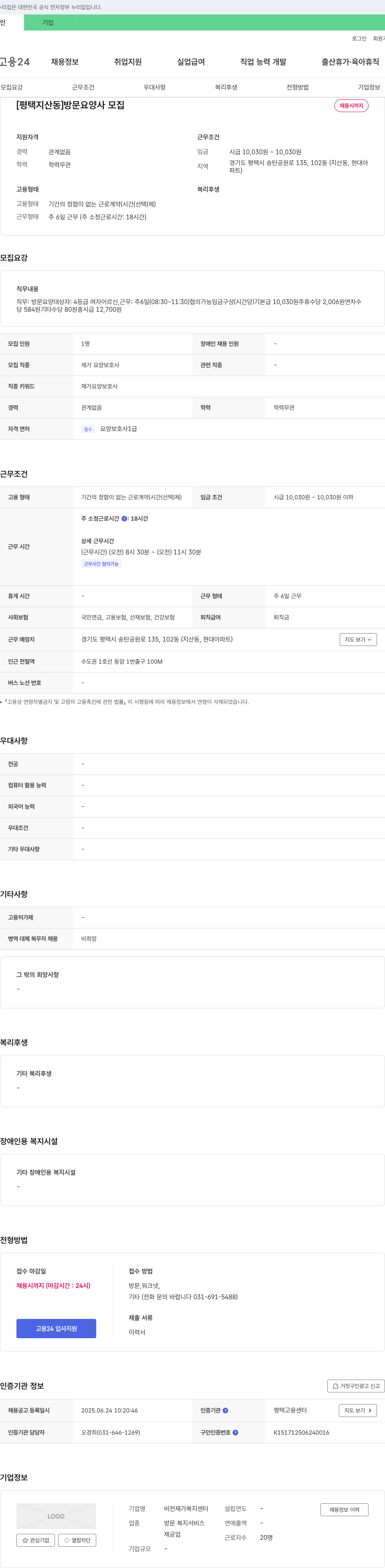 비전재가복지센터 [평택 지산동] 방문 요양사 모집 채용공고