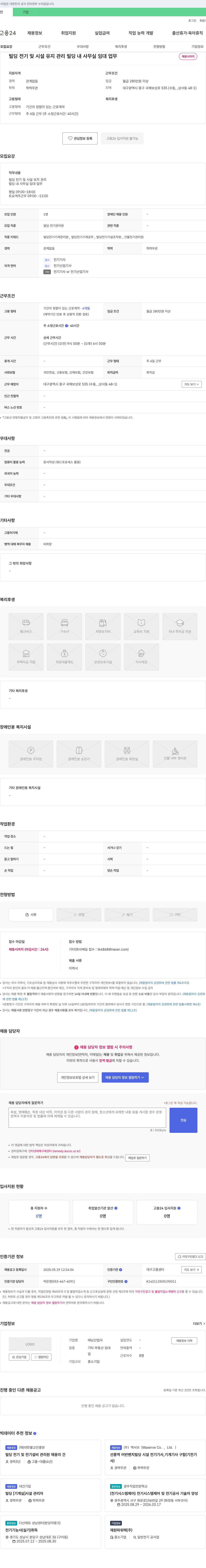 태남산업사 빌딩 전기 및 시설 유지 관리, 사무실 임대 업무 채용 채용공고