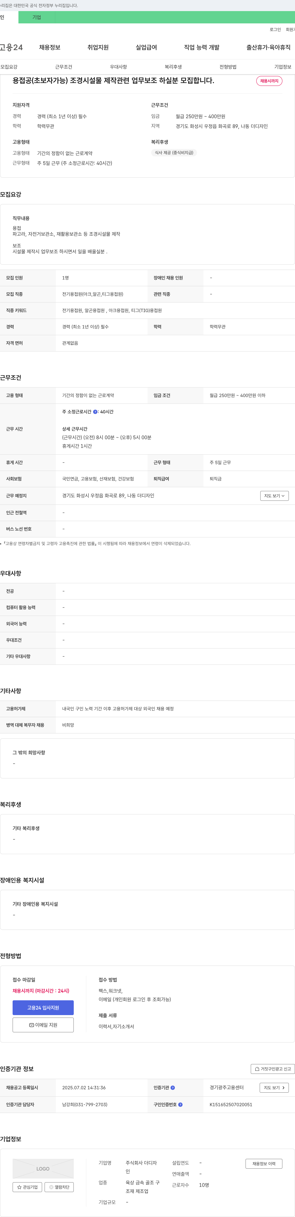 더디자인 용접공(초보자 가능) 및 조경 시설물 제작 관련 업무 보조 모집 채용공고