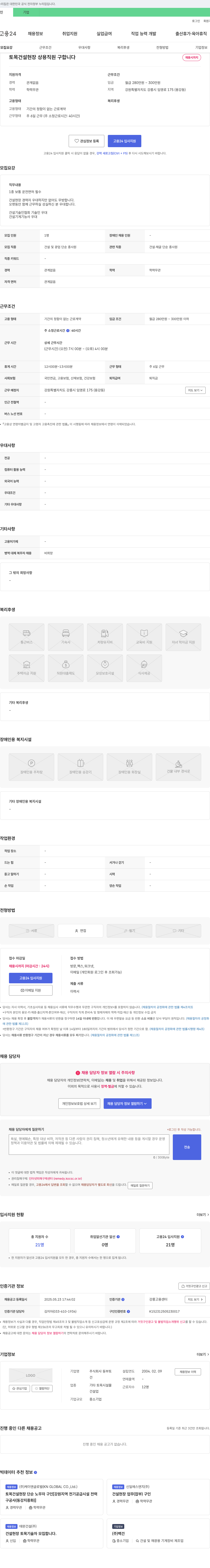 동부토 토목 건설 현장 상용 직원 구합니다 채용공고