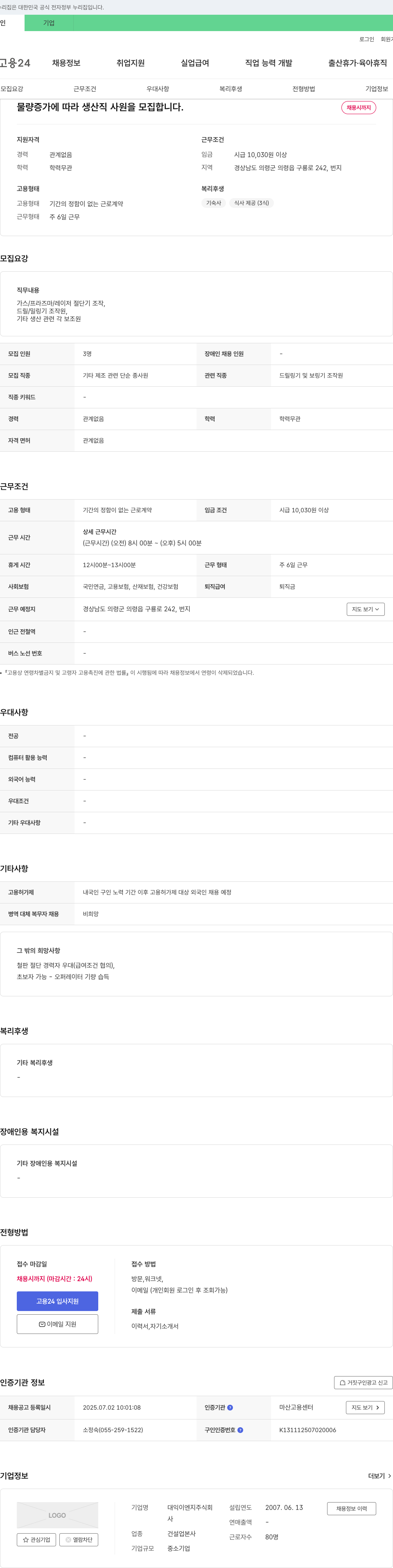 대익이엔지 물량 증가에 따른 생산직 사원 모집 채용공고
