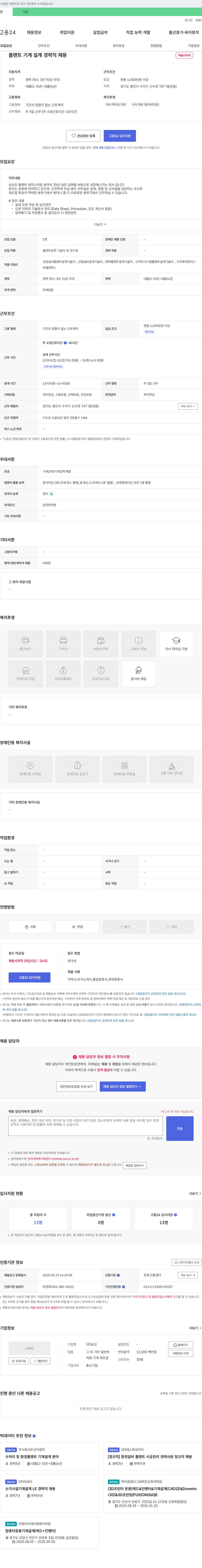 삼신 플랜트 기계 설계 경력직 채용 채용공고