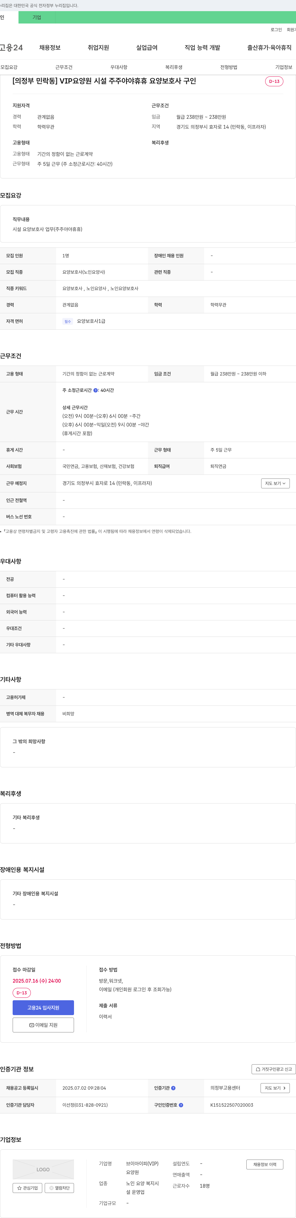 브이아이피요양원 [의정부 민락동] VIP 요양원 시설 주주 야야 휴휴 요양 보호사 구인 채용공고
