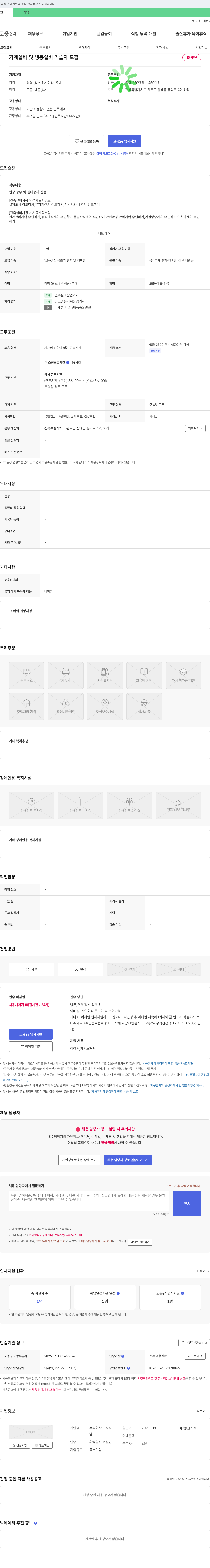 도원티 기계 설비 및 냉동 설비 기술자 모집 채용공고