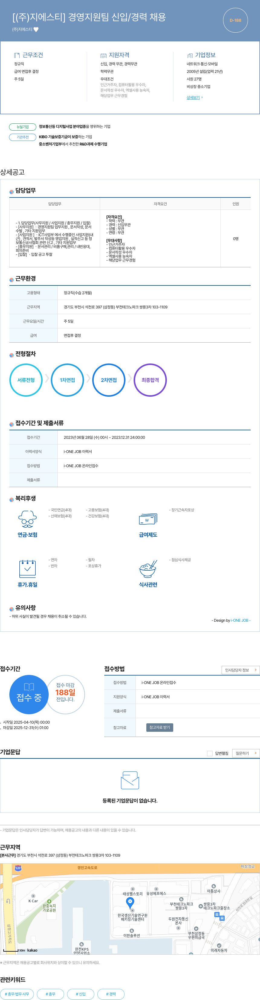 지에스티 경영 지원팀 신입 / 경력 채용 채용공고