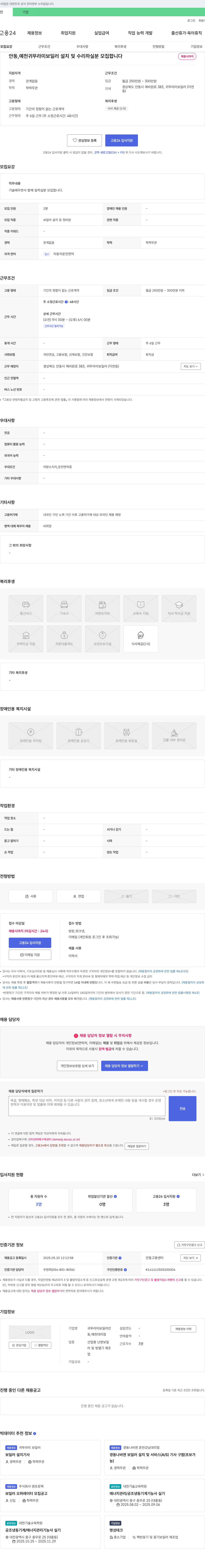 귀뚜라미보일러 안동, 예천 귀뚜라미 보일러 설치 및 수리 하실 분 모집 채용공고