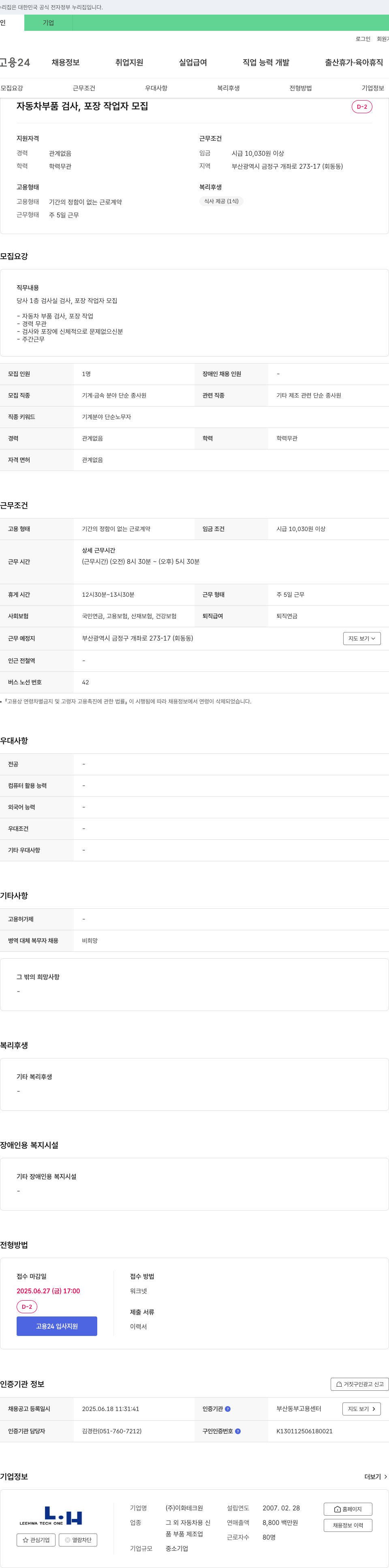 이화테크원 자동차 부품 검사, 포장 작업자 모집 채용공고