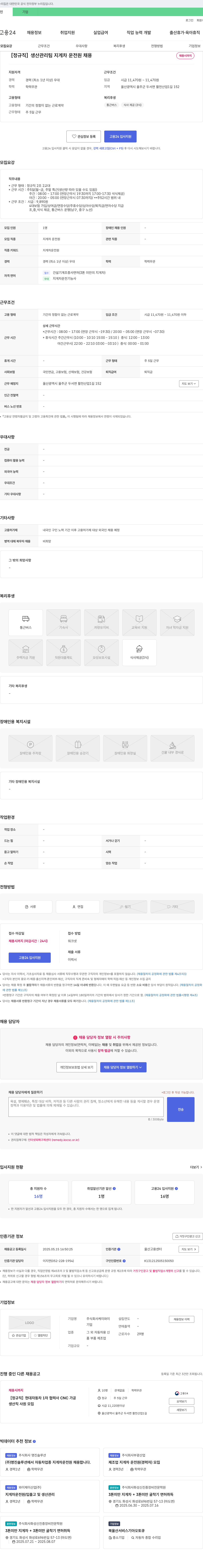 케이와이 [정규직] 생산관리팀 지게차 운전원 채용 채용공고