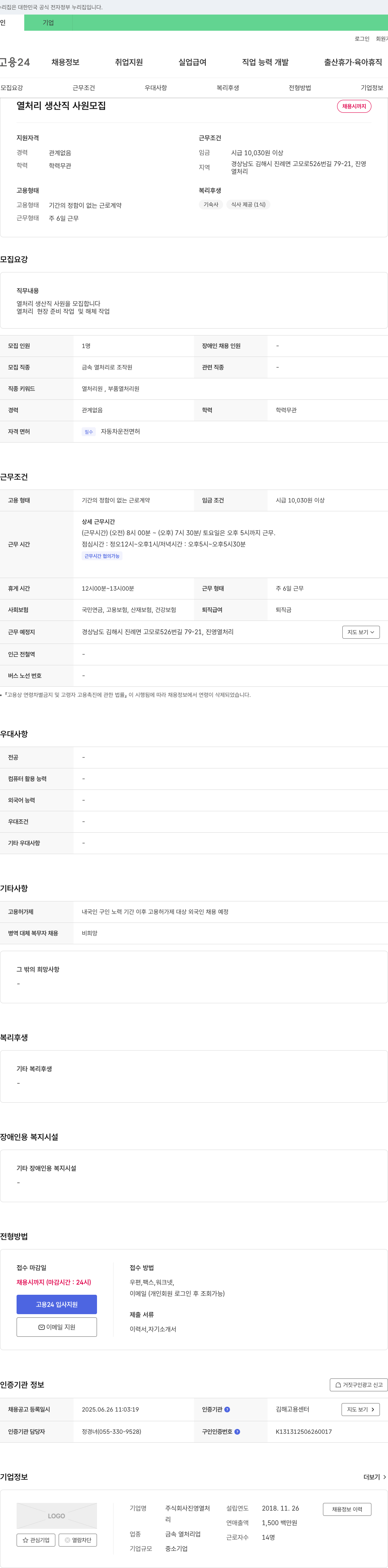 진영열처 열처리 생산직 사원 모집 채용공고