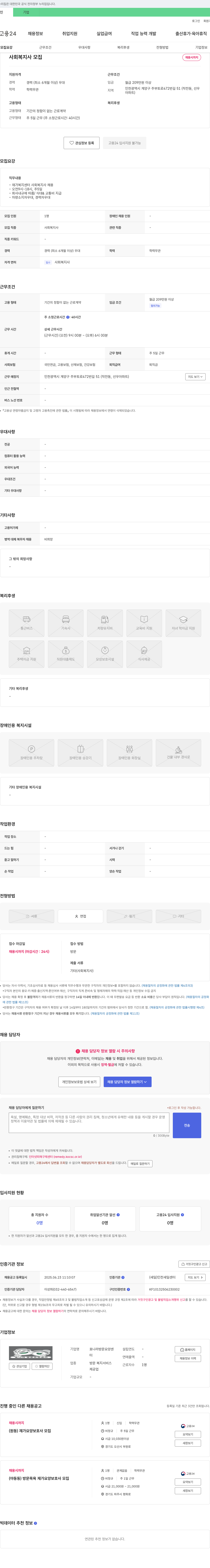 효나라방문요양센터 사회복지사 모집 채용공고