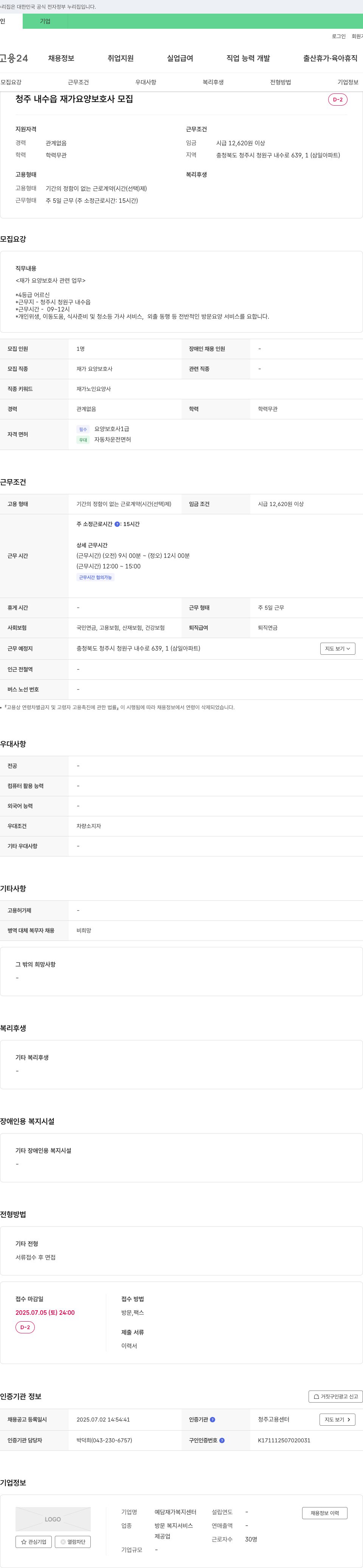 예담재가복지센터 청주 내수읍 재가 요양 보호사 모집 채용공고
