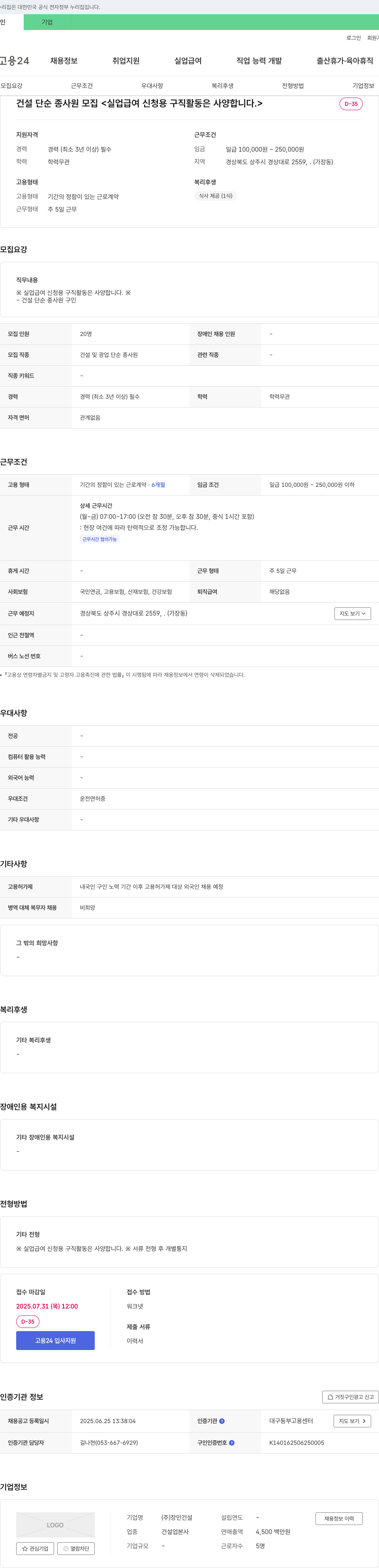 창민건설 (공고 제목 없음) 채용공고