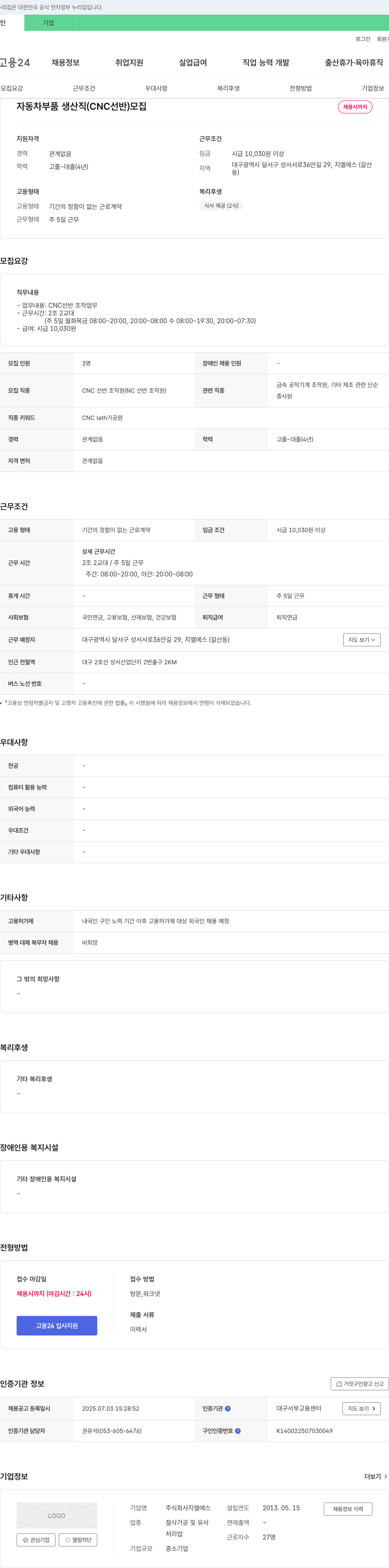 지엘에스 자동차 부품 생산직 (CNC 선반) 모집 채용공고