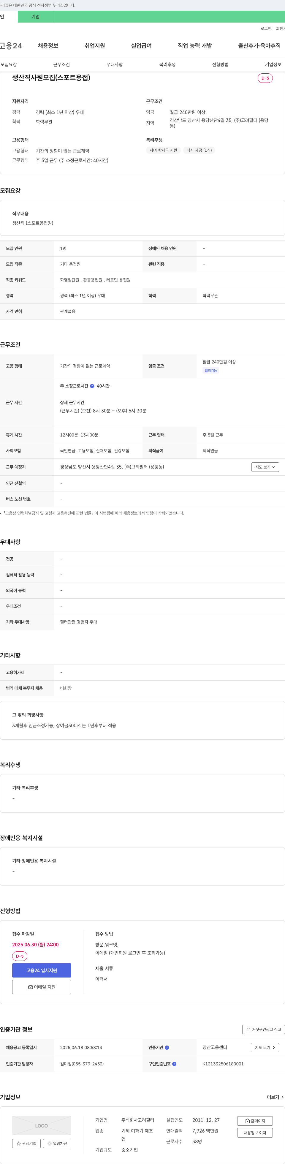 고려필터 생산직 사원 모집 (스포트 용접) 채용공고