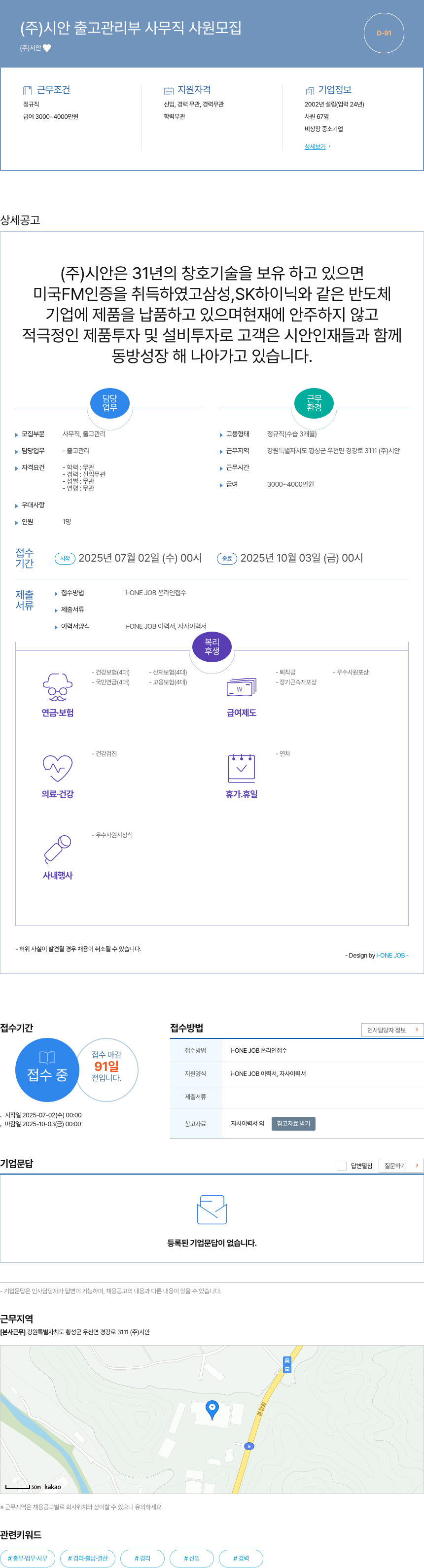 시안 출고 관리부 사무직 사원 모집 채용공고