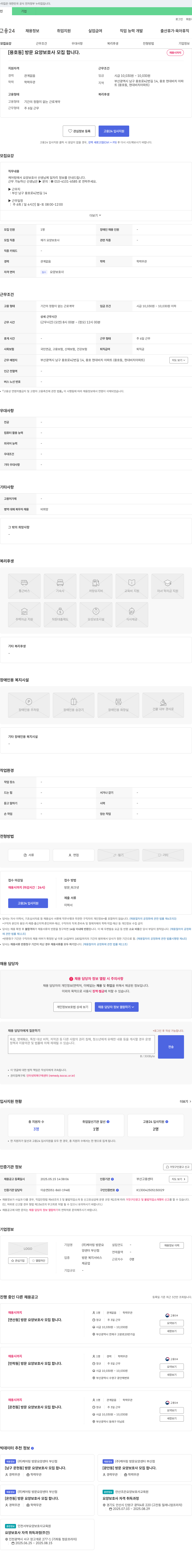 케어링방문요양센터부산점 [용호동] 방문 요양보호사 모집합니다. 채용공고