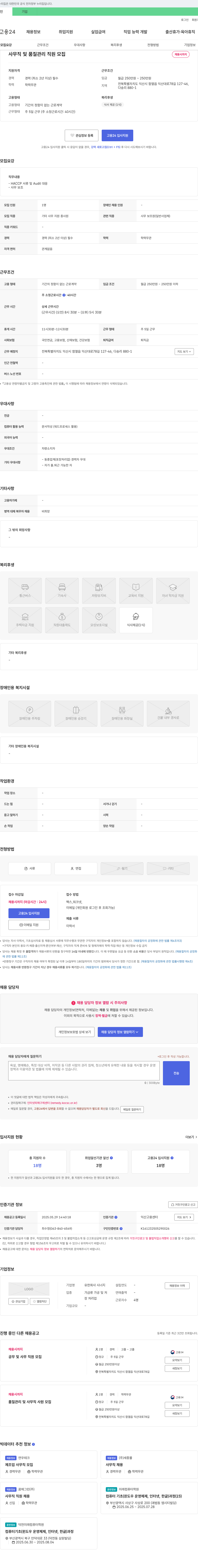 시너지 사무직 및 품질 관리 직원 모집 채용공고