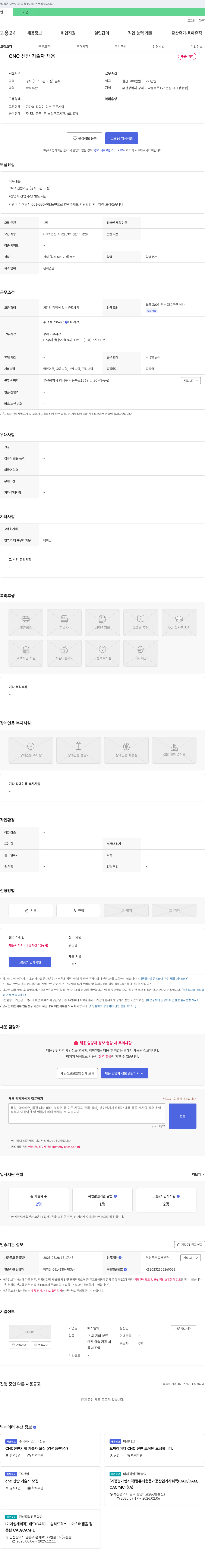 에스엠텍 CNC 선반 기술자 채용 채용공고