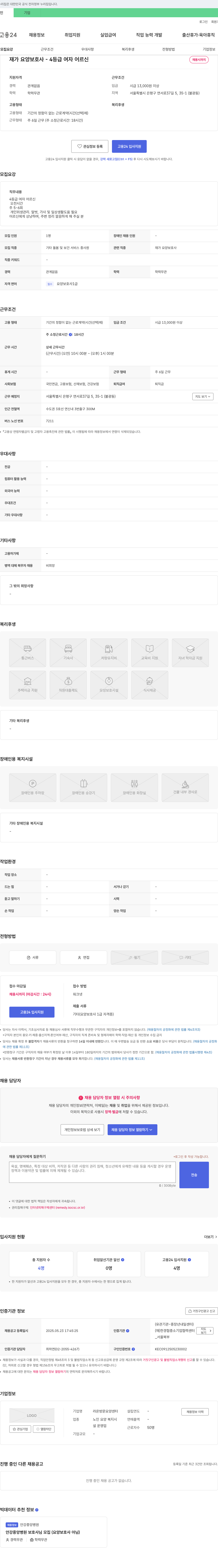 라온방문요양센터 재가 요양 보호사 - 4등급 여자 어르신 채용 채용공고