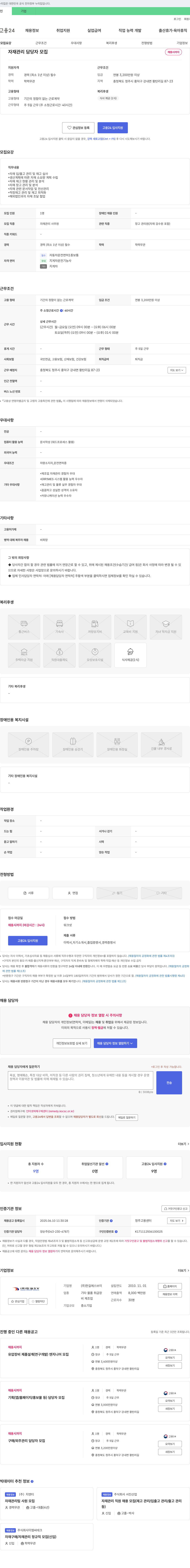 한길에스브이 자재 관리 담당자 모집 채용공고
