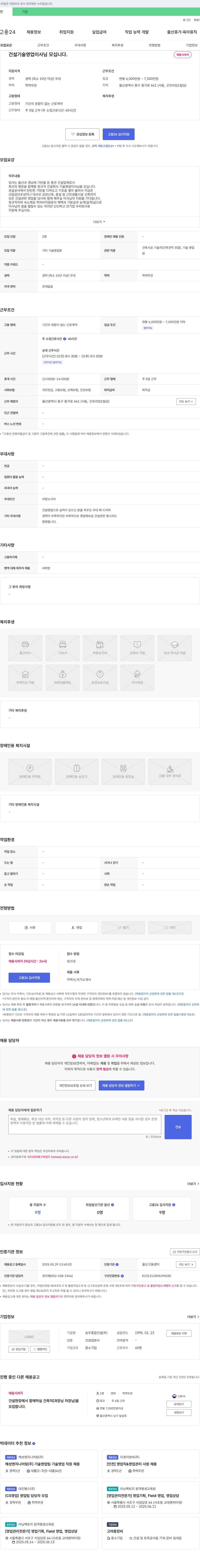 승우종합건설 건설 기술 영업 이사님 모십니다. 채용공고
