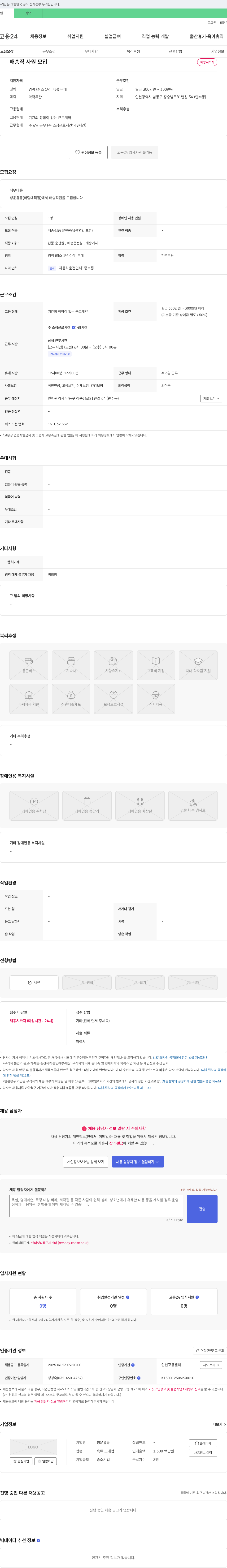 청운유통 배송직 사원 모집 채용공고