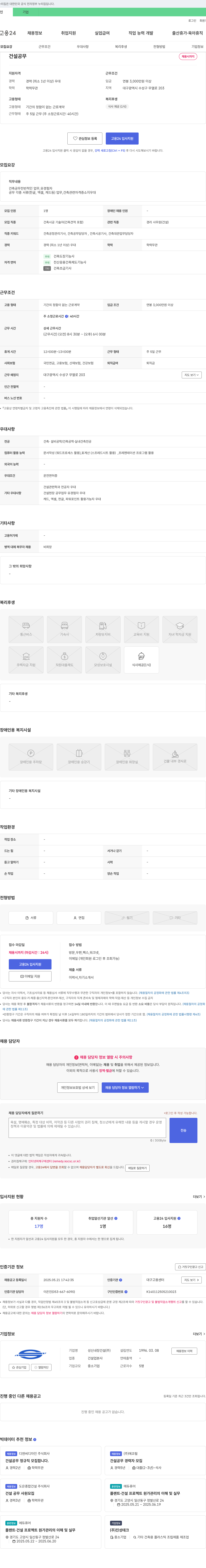 성신내장건설 건설 공무 채용 채용공고