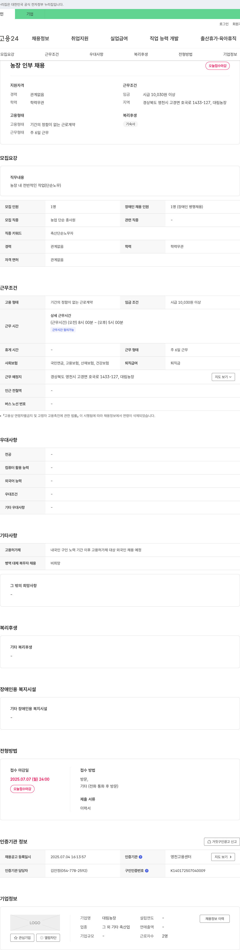 대림농장 농장 인부 채용 채용공고