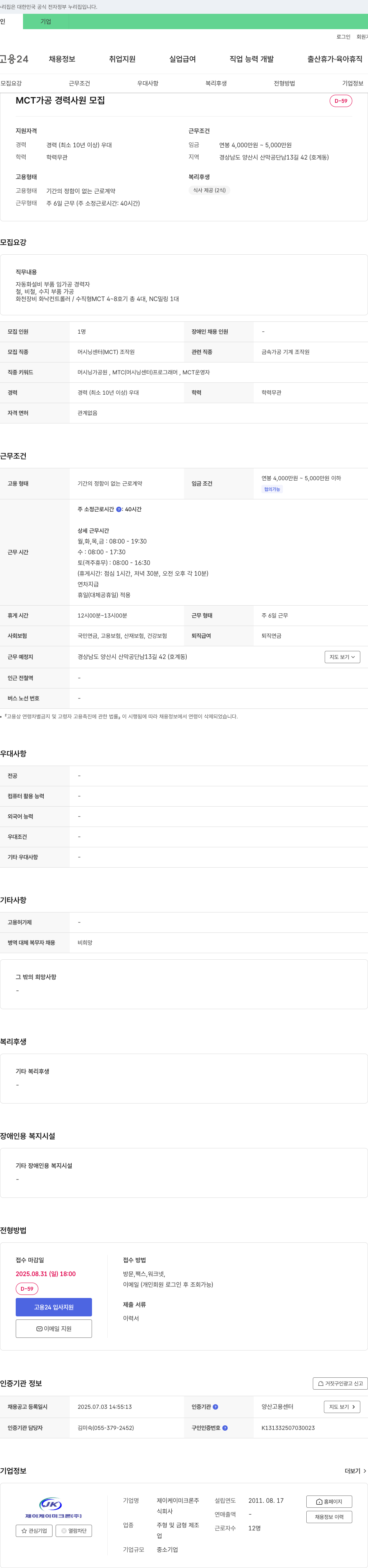 제이케이미크론 MCT 가공 경력 사원 모집 채용공고