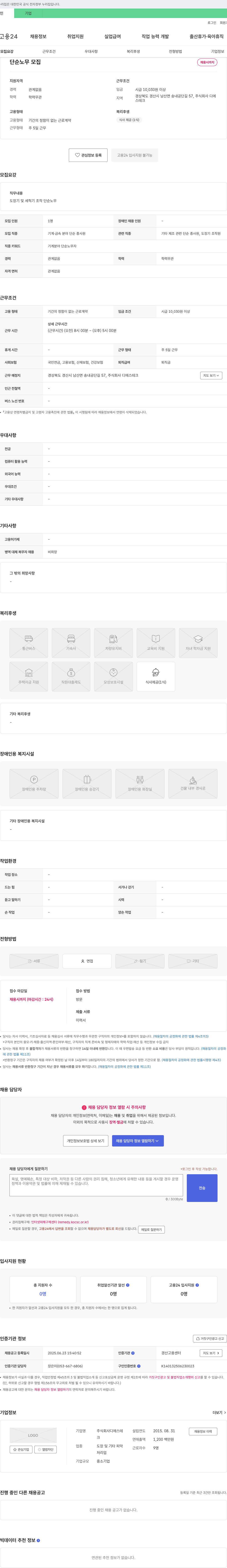 디에스테크 단순 노무 모집 채용공고