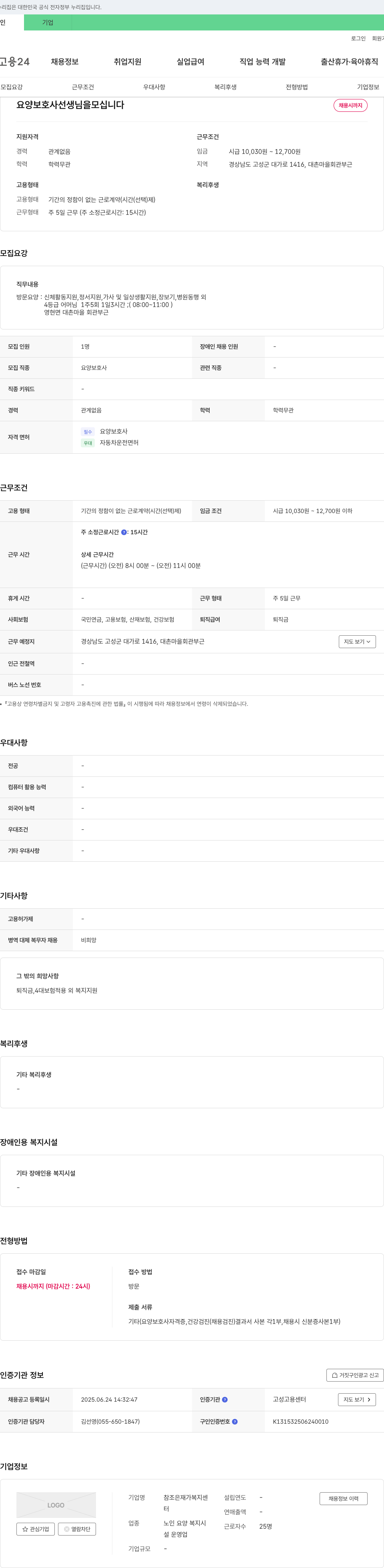 참조은재가복지센터 요양보호사 선생님을 모십니다 채용공고