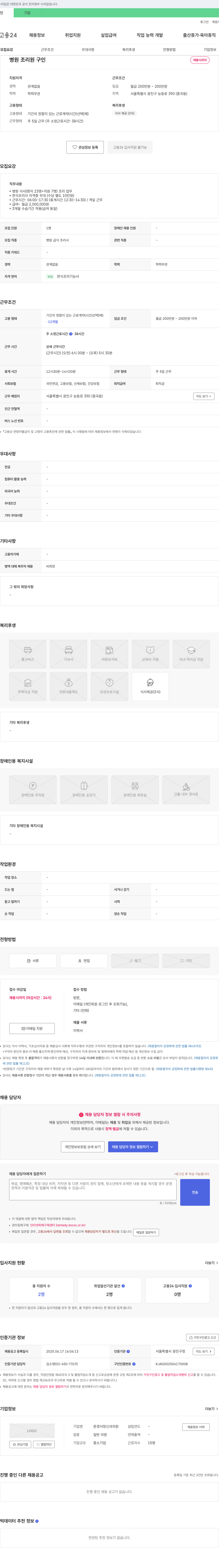 문경서정신과의원 병원 조리원 구인 채용공고
