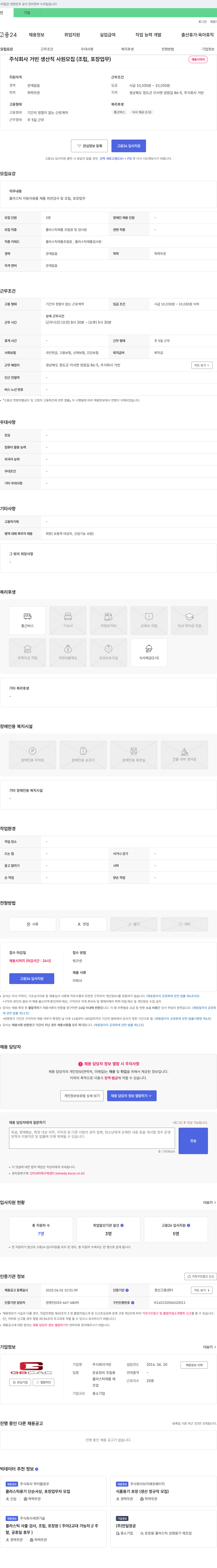 거빈 주식회사 거빈 생산직 사원 모집 (조립, 포장 업무) 채용공고