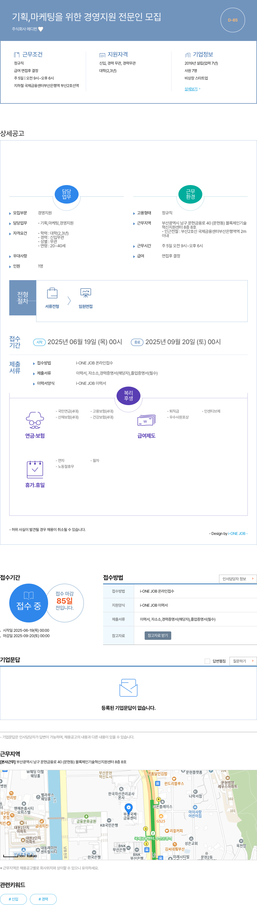 메디펀 기획, 마케팅을 위한 경영 지원 전문인 모집 채용공고