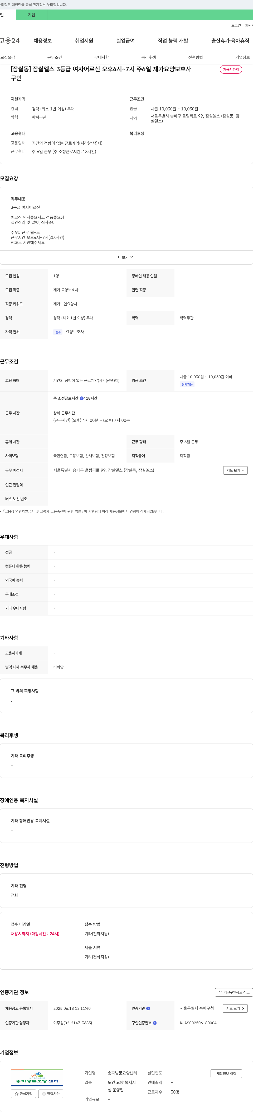 송파방문요양센터 (공고 제목 없음) 채용공고
