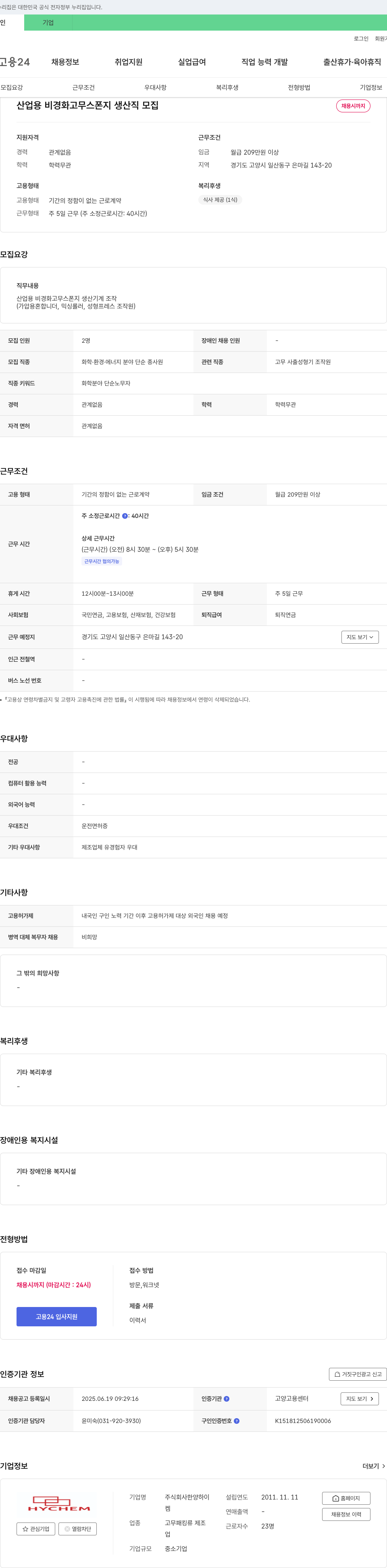 한양하이 산업용 비경화 고무 스폰지 생산직 모집 채용공고