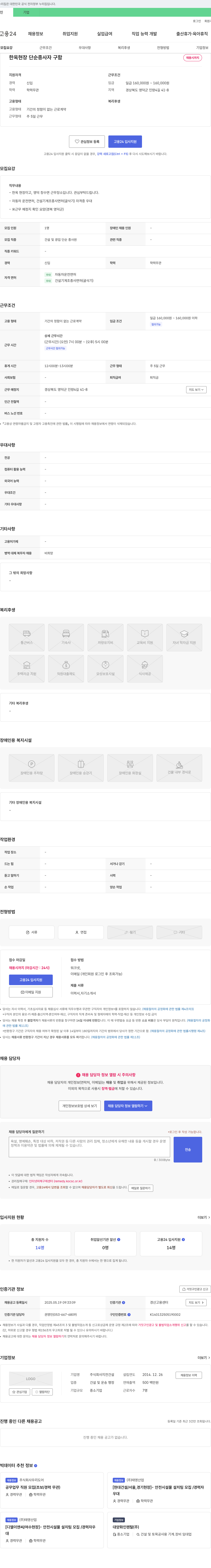 지전건설 (공고 제목 없음) 채용공고