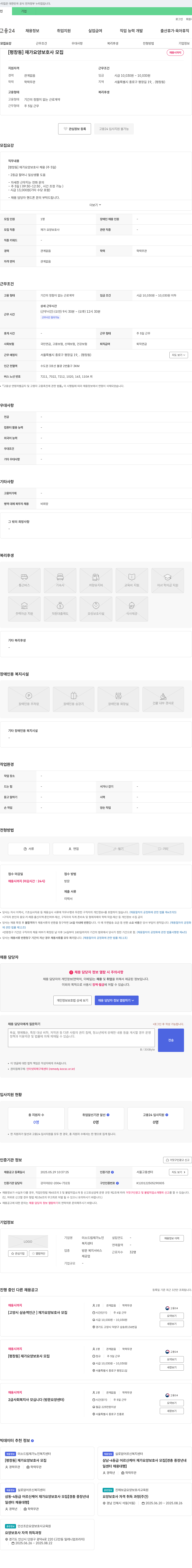 미소드림재가노인복지센터 [평창동] 재가 요양 보호사 모집 채용공고