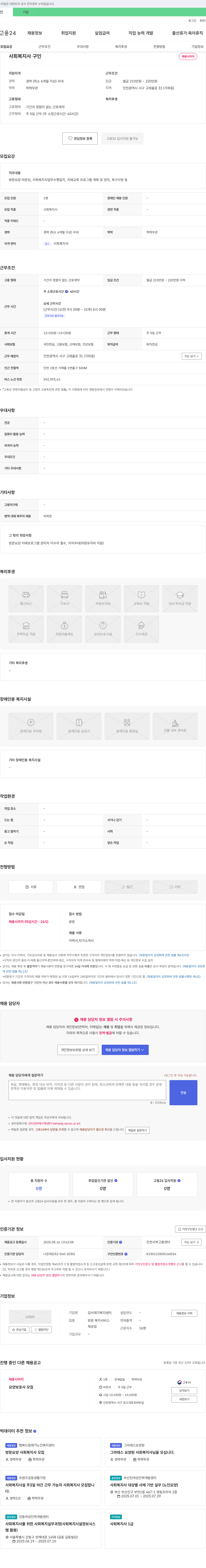 감사재가복지센터 사회복지사 구인 채용공고