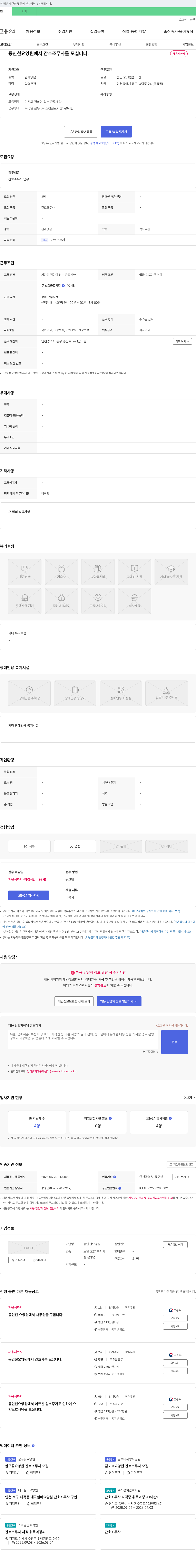 동인천요양원 동인천 요양원 간호조무사, 간호사, 요양보호사, 사무원 채용 채용공고