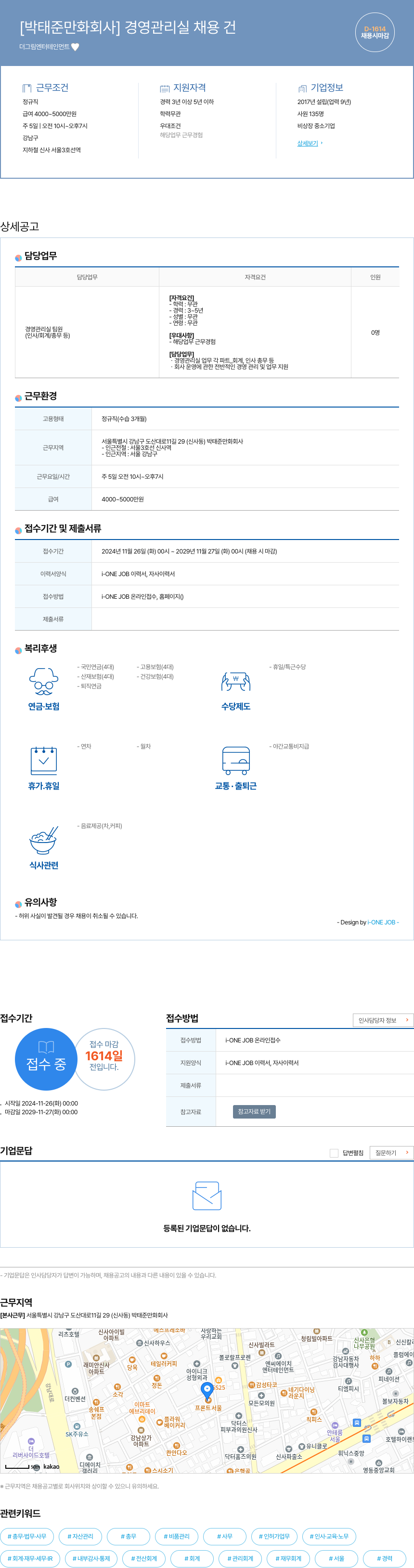 더그림엔터테인먼트 경영 관리실 채용 건 채용공고