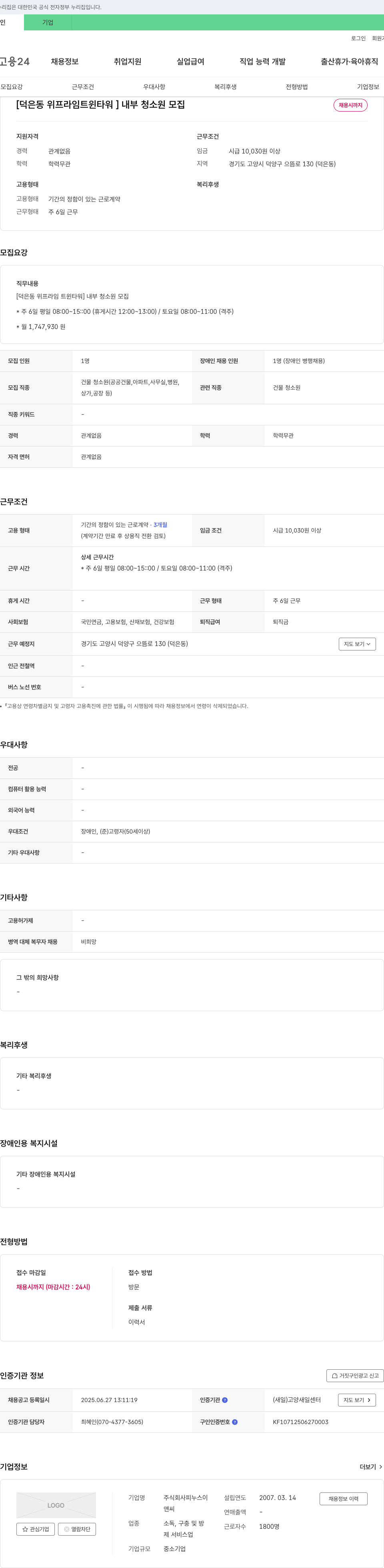 피누스이 [덕은동 위 프라임 트윈 타워] 내부 청소원 모집 채용공고
