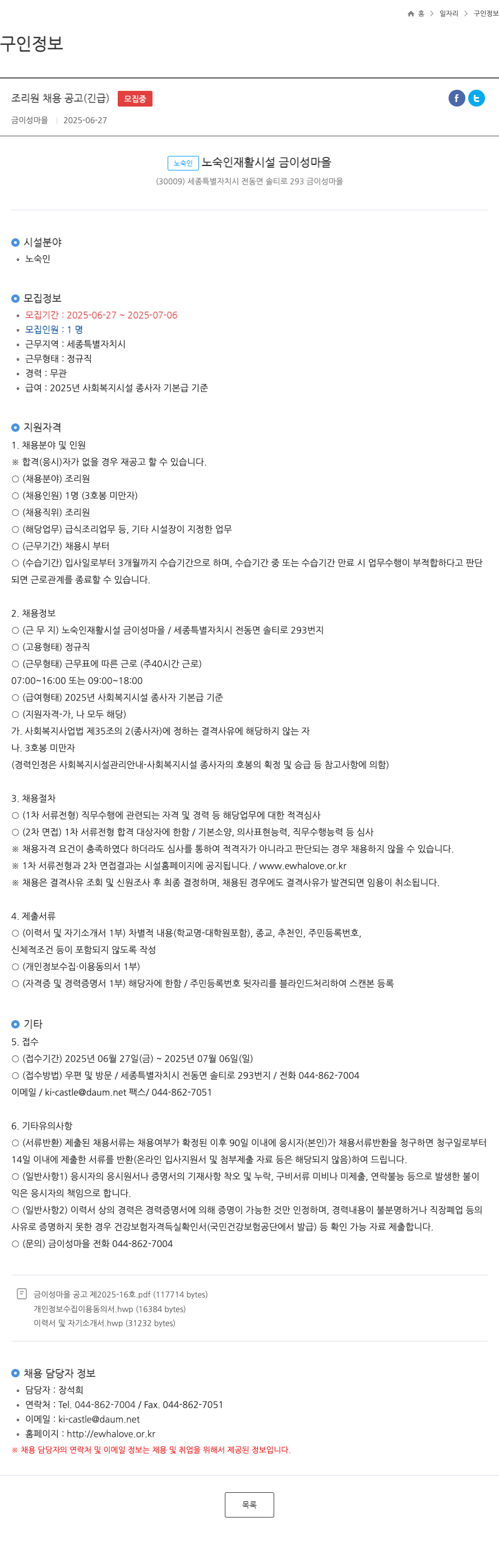 금이성마을 조리원 채용 공고 (긴급) 채용공고
