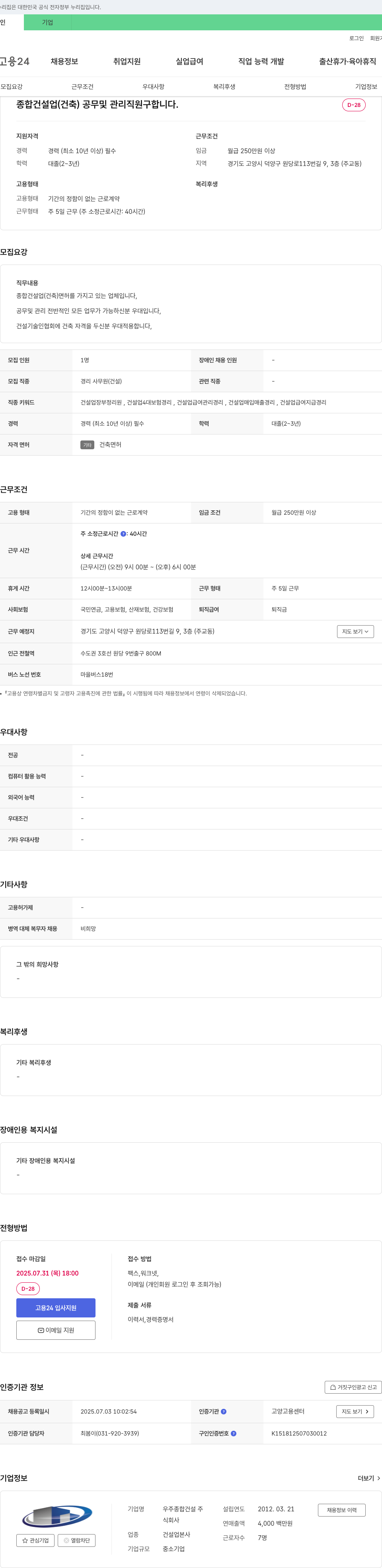 우주종합건설 종합 건설업(건축) 공무 및 관리 직원, 경리 사무원(건설) 채용 채용공고