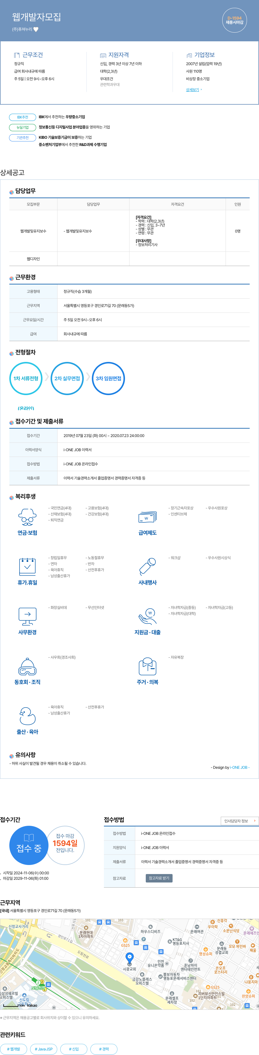 퓨쳐누리 웹 개발자 모집 채용공고