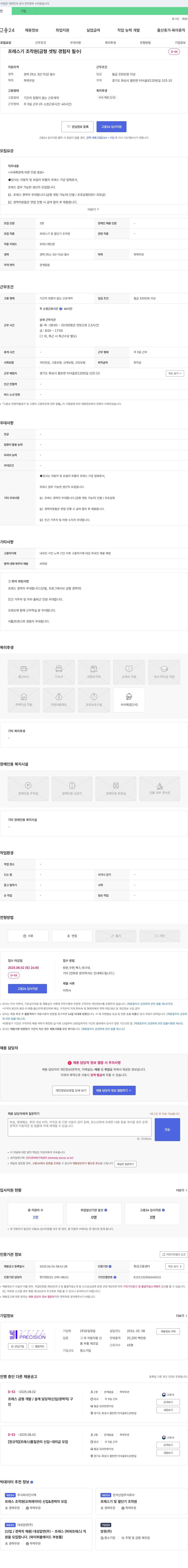 유일정밀 프레스기 조작원 (금형 셋팅 경험자 필수) 채용 채용공고