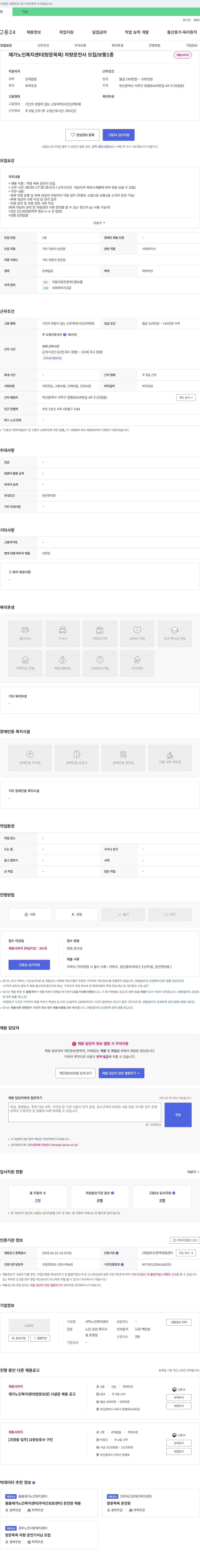 사하노인복지센터 재가 노인 복지 센터(방문 목욕) 차량 운전사 모집 / 보통 1종 채용공고