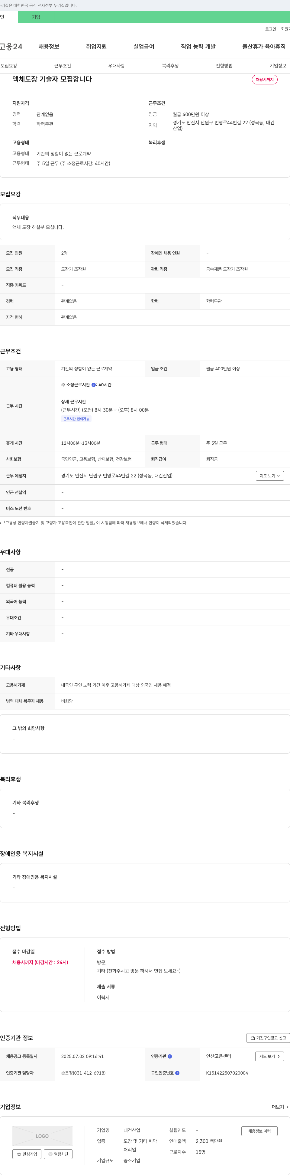 대건산업 액체 도장 기술자 모집 채용공고
