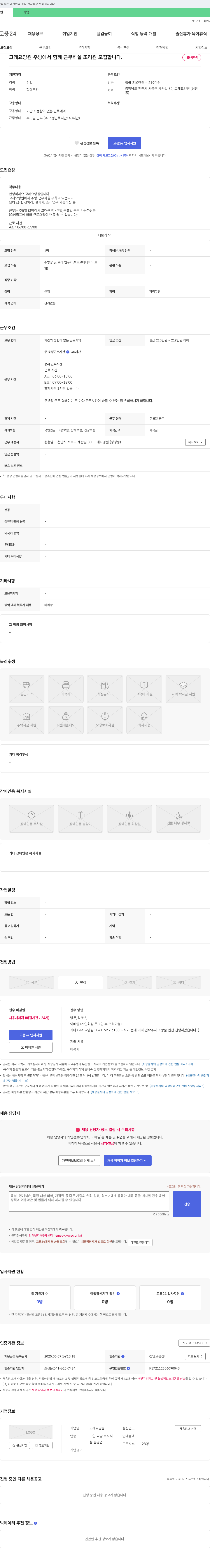 고래요양원 고래 요양원 주방 조리원 모집 채용공고