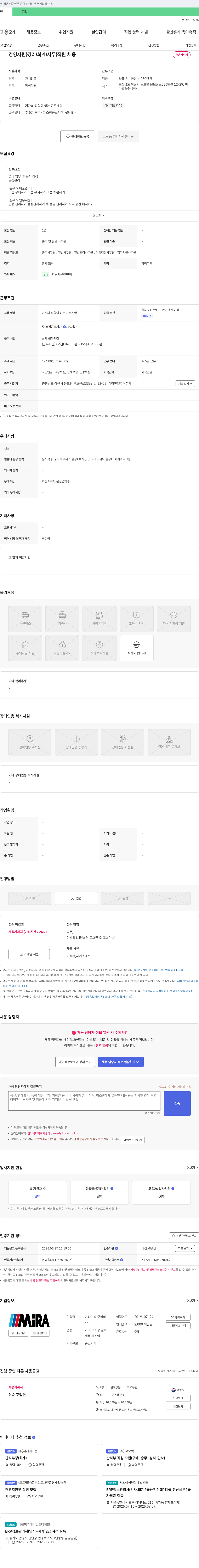 미라판넬 경영지원(경리/회계/사무) 직원 채용 채용공고